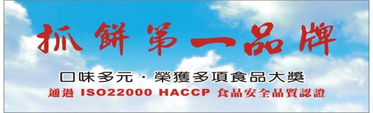 點選前往抓餅/蛋餅系列產品